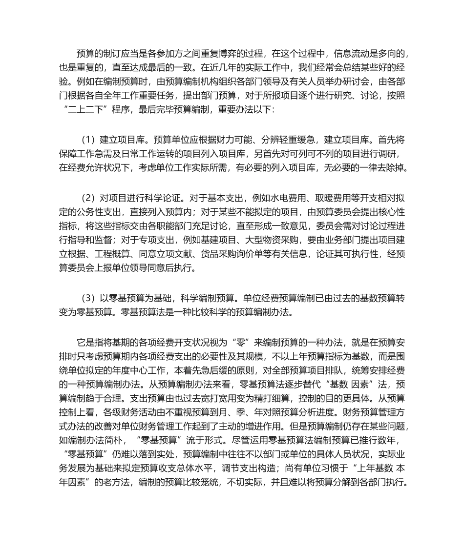 2025年预算的意义_第3页