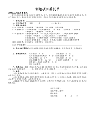 2025年测绘委托书