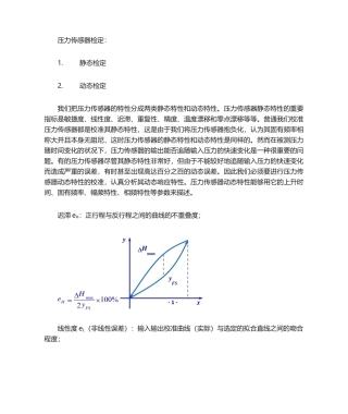 2025年压力传感器标定与校准
