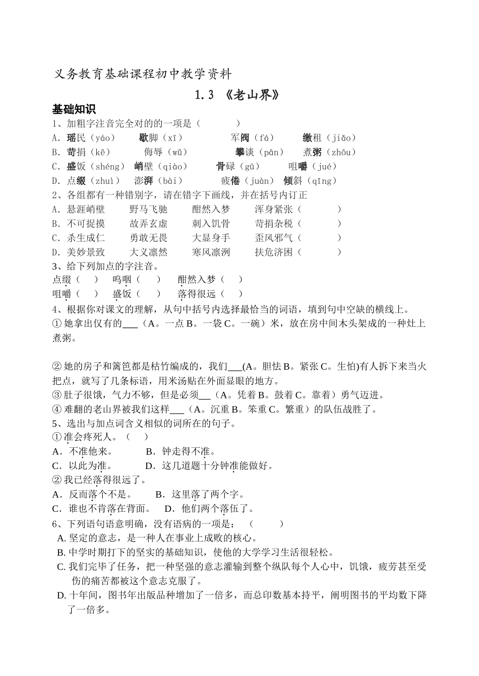 2025年老山界练习题_第1页