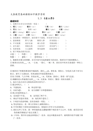 2025年老山界练习题