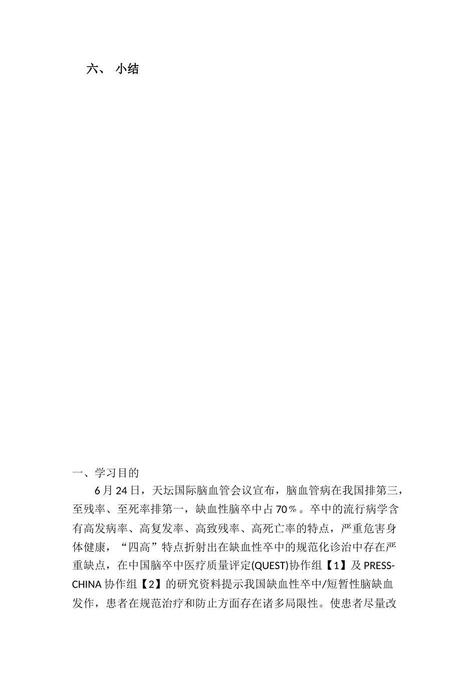 2025年脑梗塞护理个案_第2页