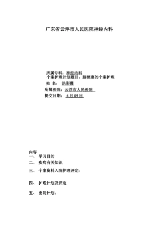 2025年脑梗塞护理个案