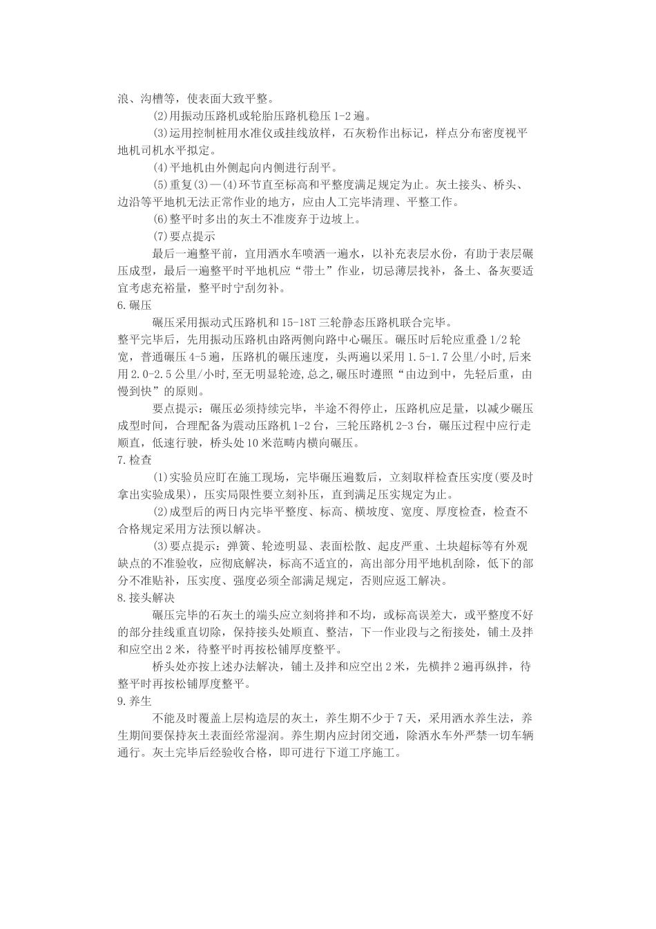 2025年石灰土施工工艺_第2页