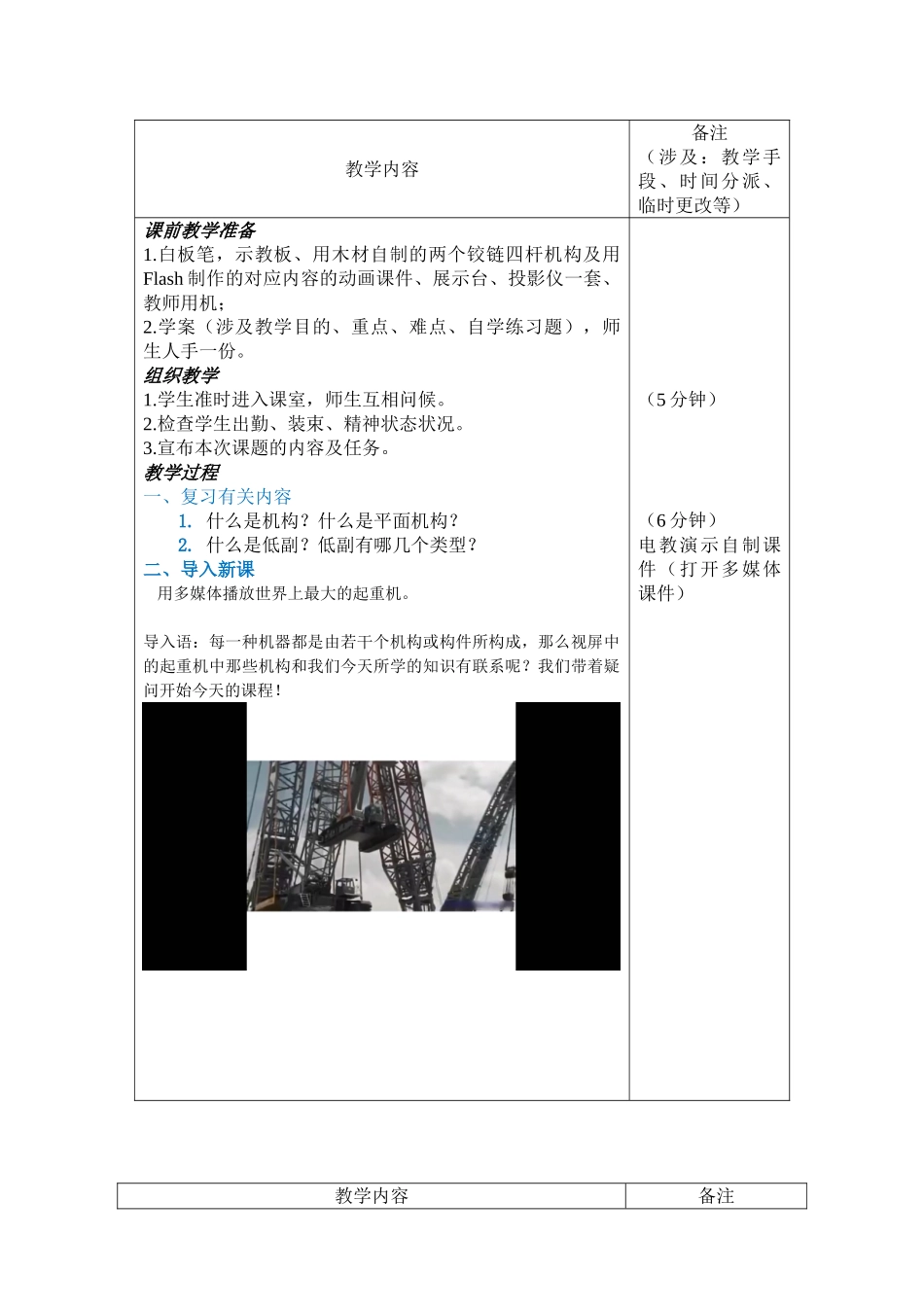 2025年平面四杆机构教案设计_第2页
