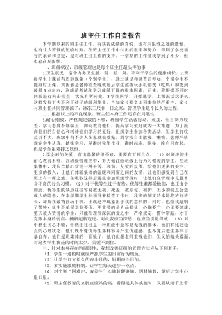 2025年班主任工作自查报告