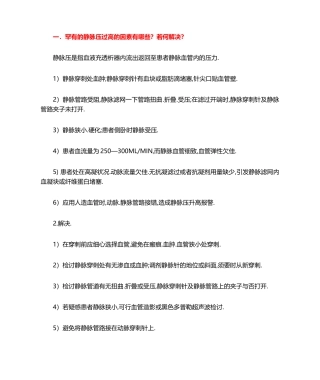 2025年CRRT常见报警及处理