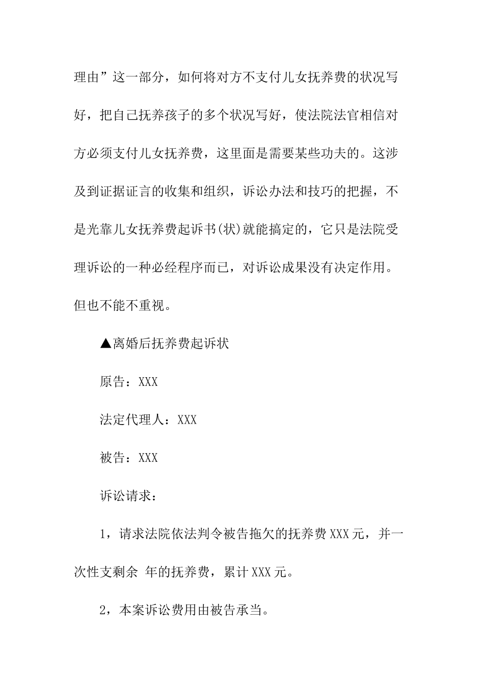 2025年离婚后抚养费起诉状范本_第2页