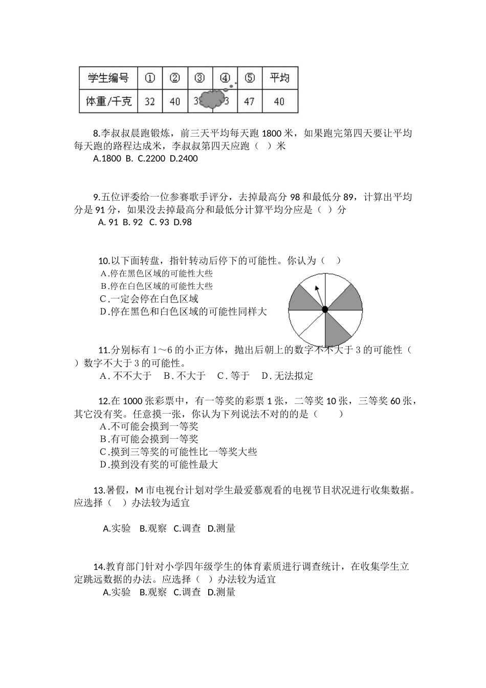 2025年统计与概率练习题_第2页