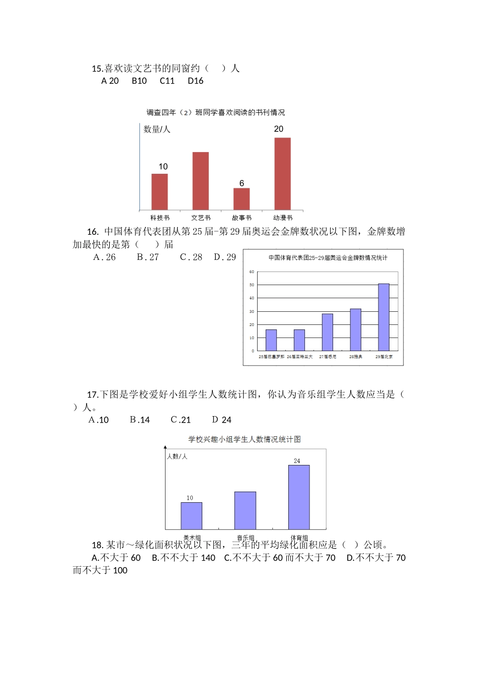 2025年统计与概率练习题_第3页