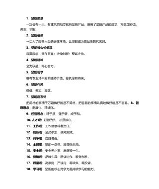 2025年坚朗企业文化