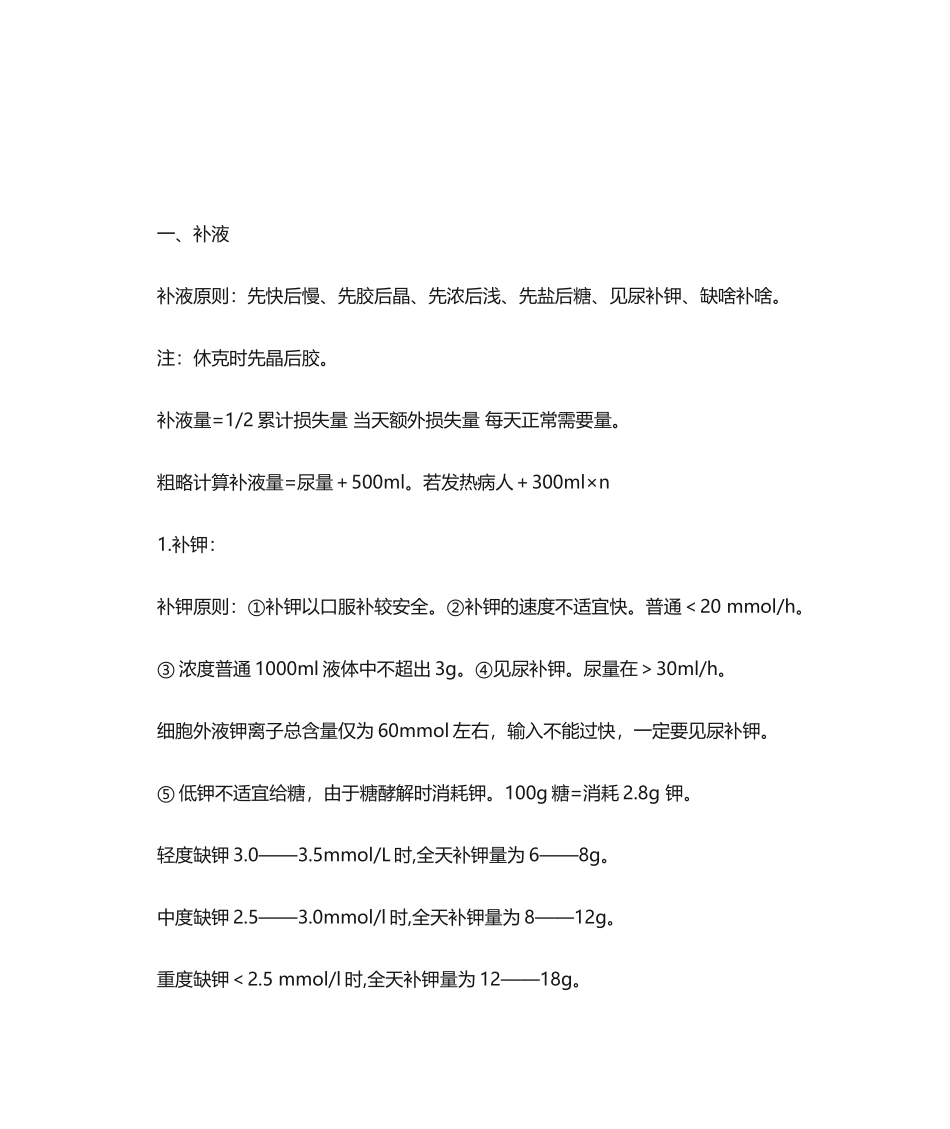 2025年静脉补液原则_第1页