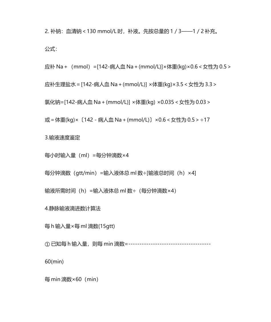 2025年静脉补液原则_第2页