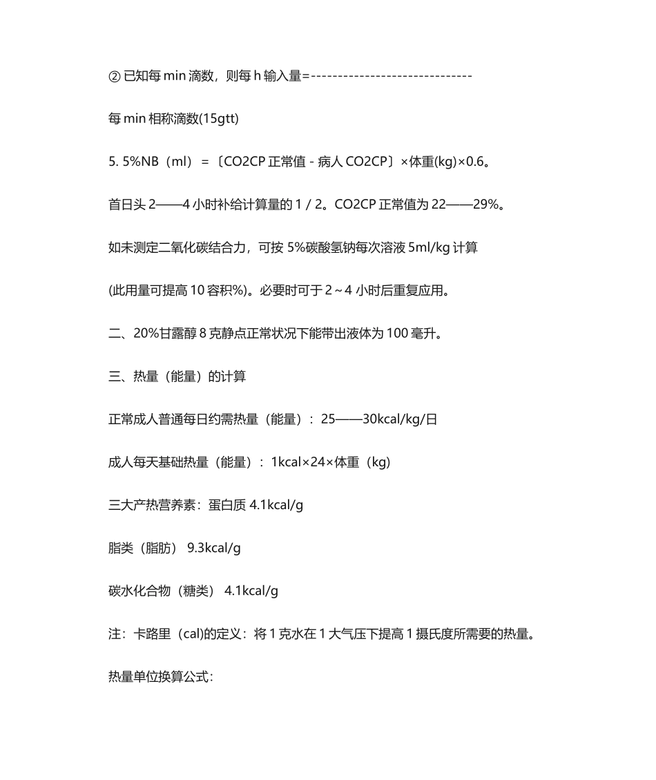 2025年静脉补液原则_第3页