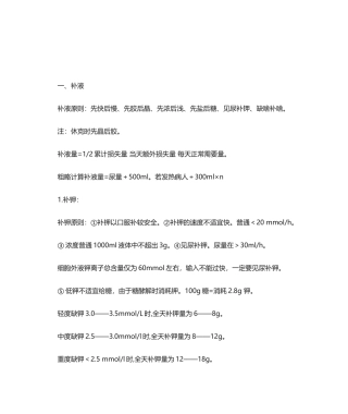 2025年静脉补液原则
