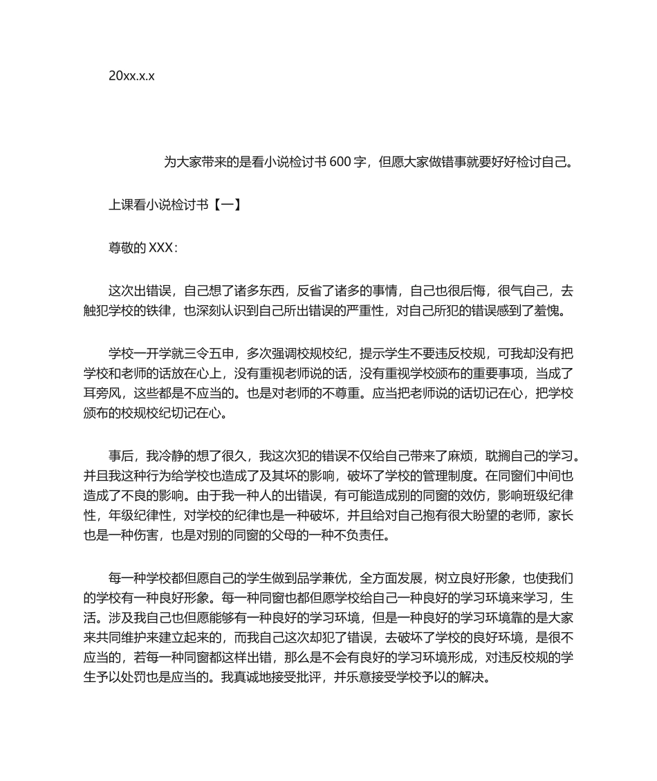 2025年开会未到检讨书范文_第3页