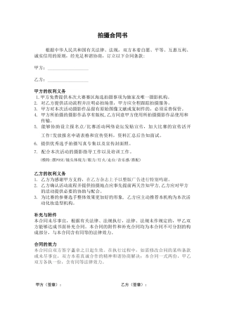 2025年拍摄协议书