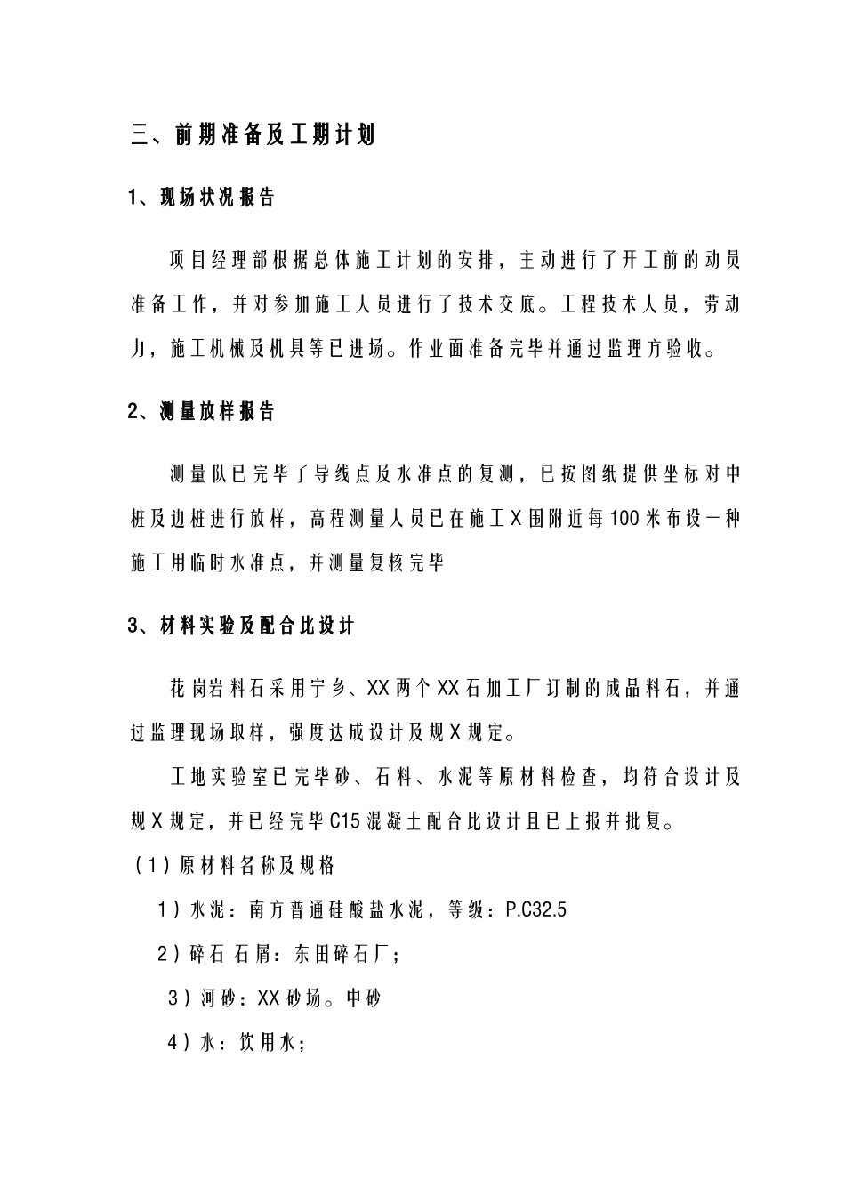 2025年路缘石安装施工组织设计_第2页