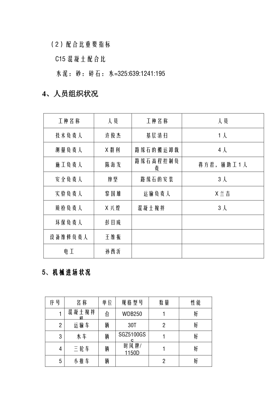 2025年路缘石安装施工组织设计_第3页