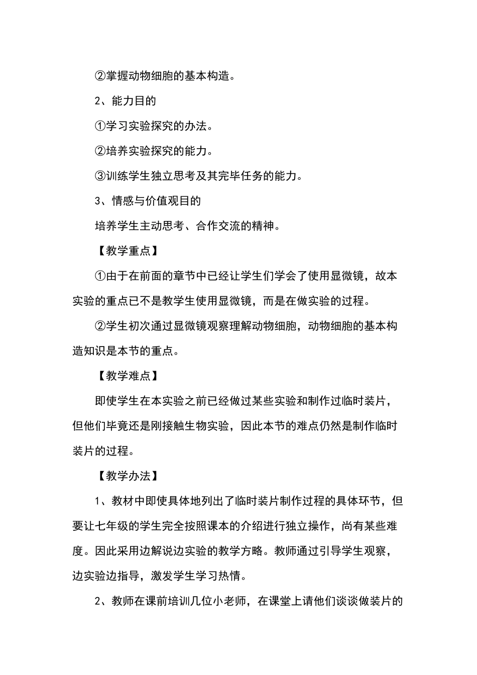 2025年制作并观察人的口腔上皮细胞临时装片教学设计_第3页