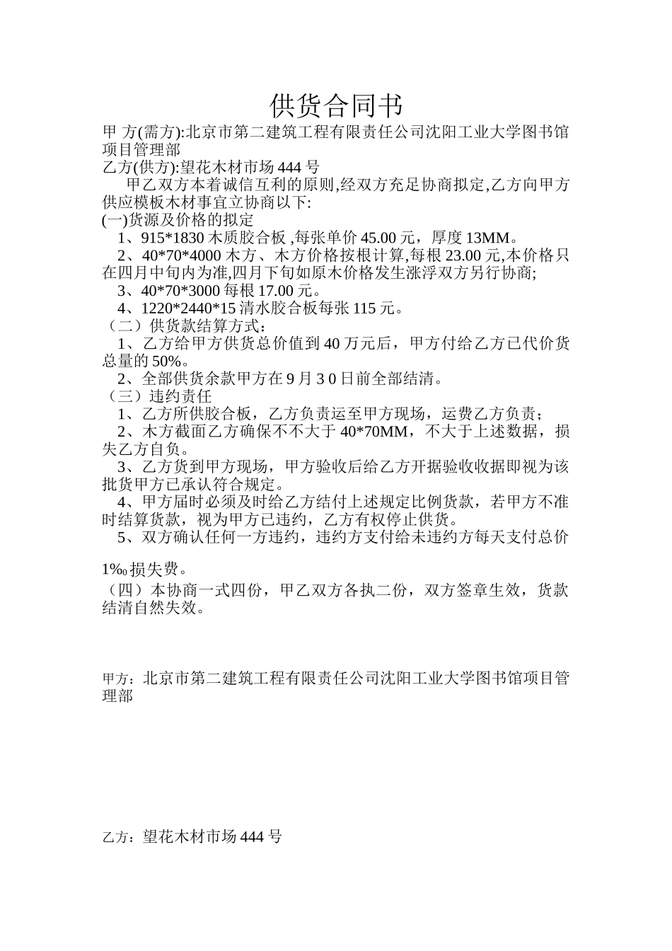 2025年供货协议书_第1页