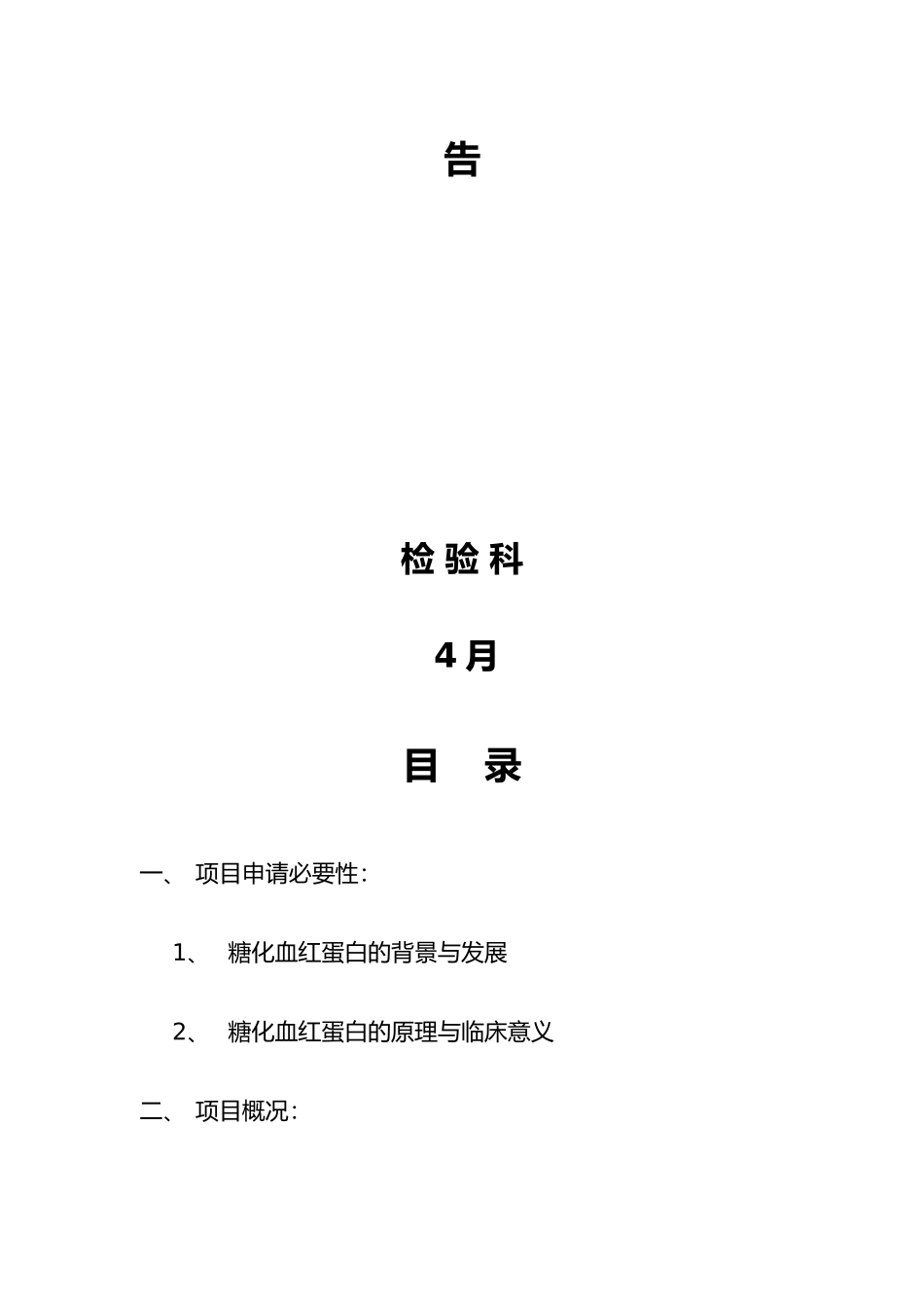 2025年糖化血红蛋白可行性报告梁怀昌_第2页