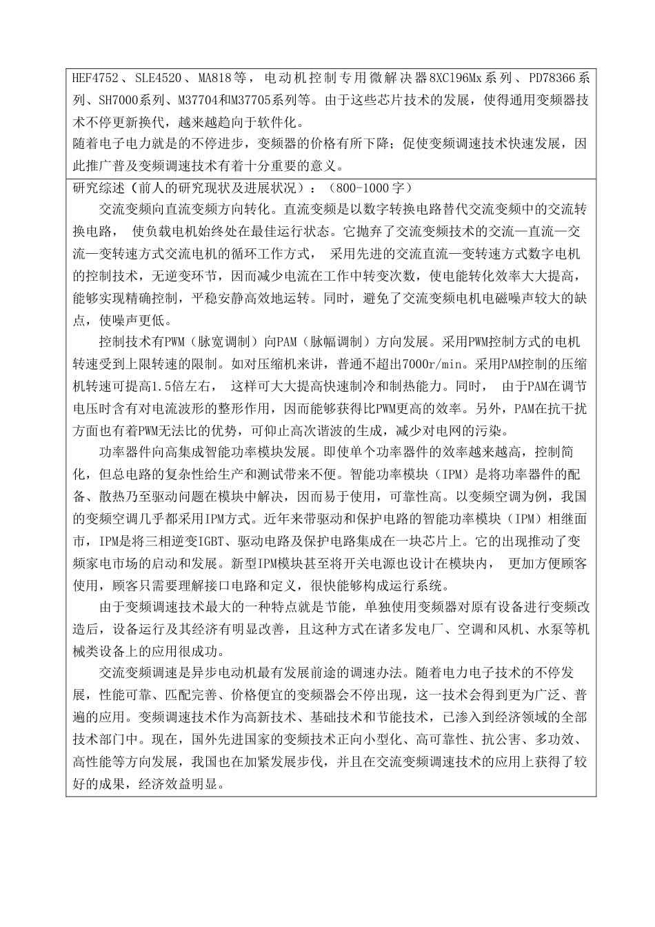 2025年开题报告_杨成文_第2页