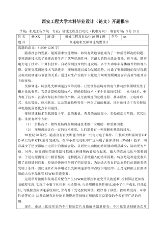 2025年开题报告_杨成文