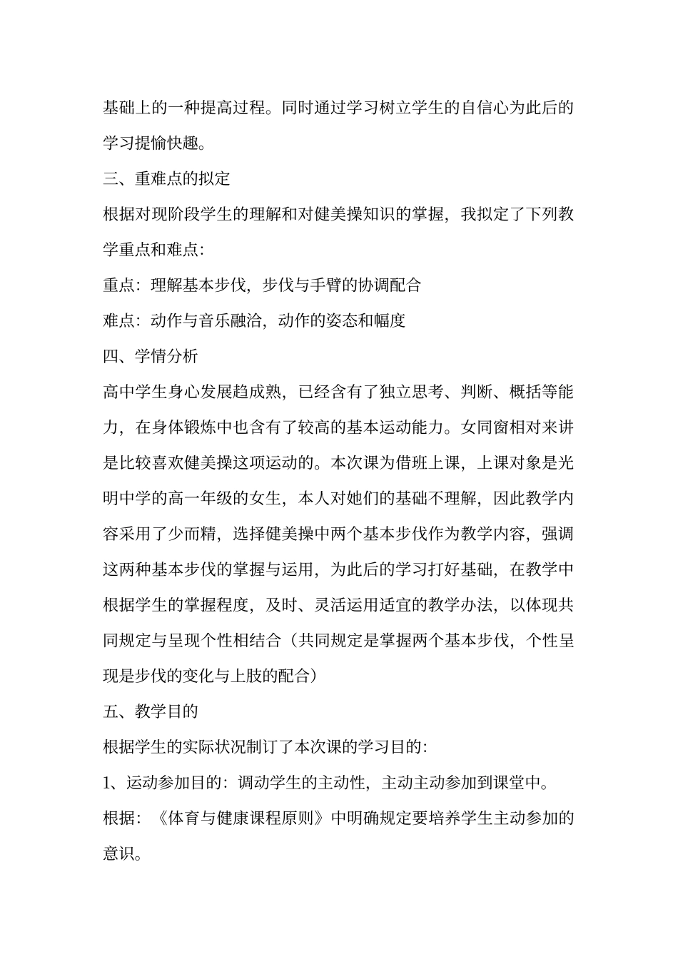 2025年健美操以并步跳和移重心为主的健美操动作组合教学设计_第2页