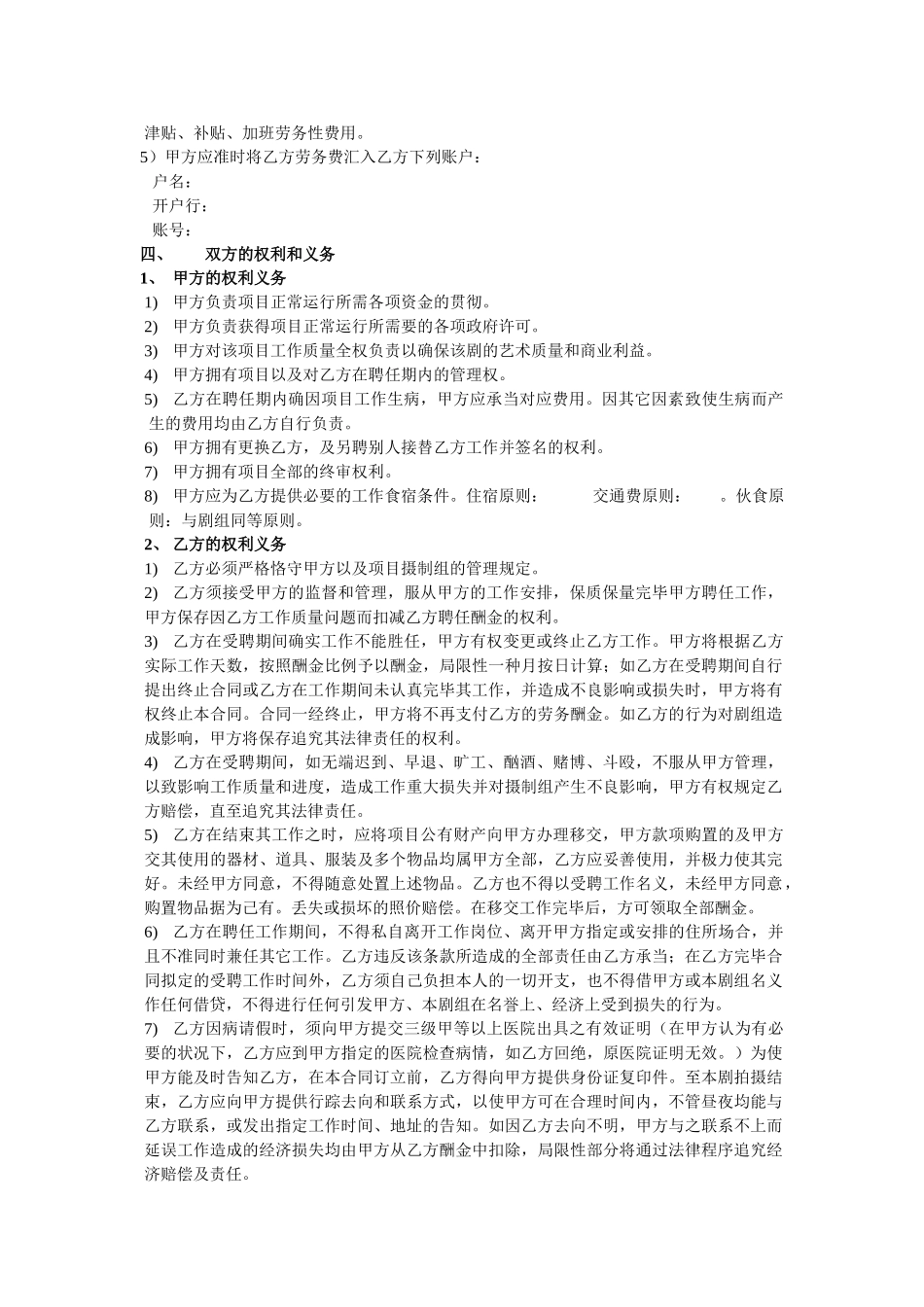2025年剧组演职员聘用合同_第2页