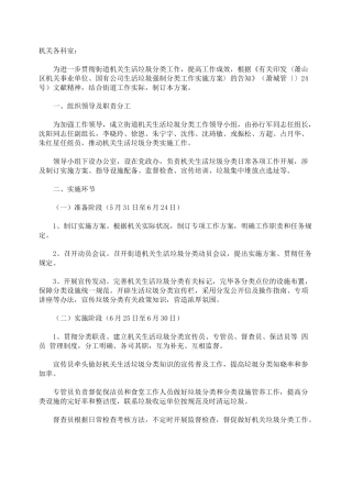 2025年事业单位垃圾分类实施方案