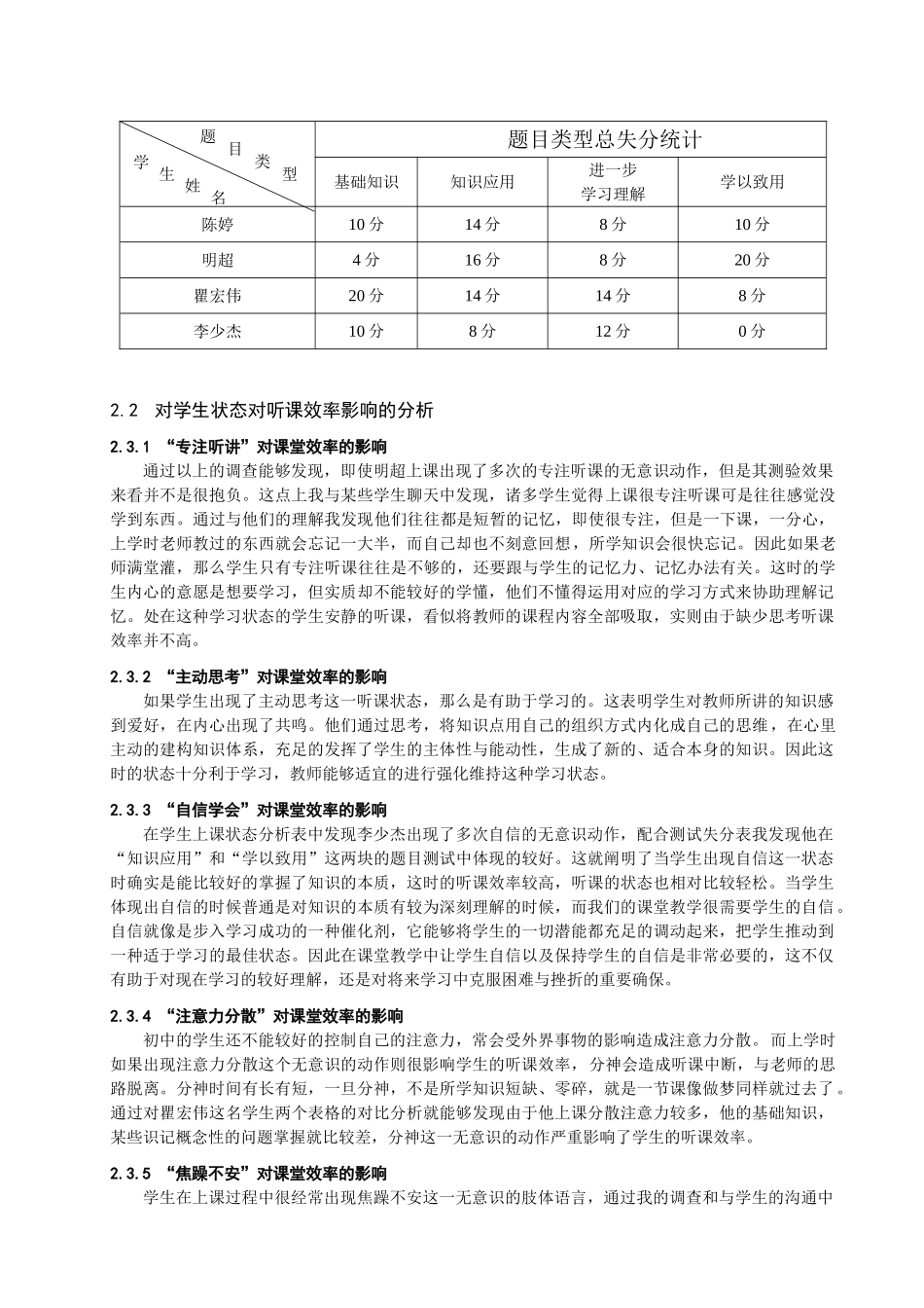 2025年让学生无意识的肢体语言说话_第3页