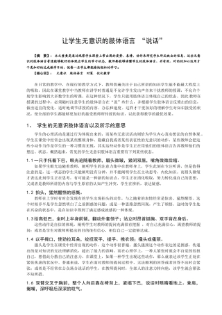 2025年让学生无意识的肢体语言说话