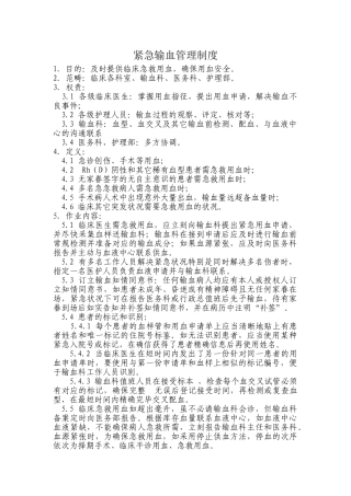 2025年紧急输血管理制度