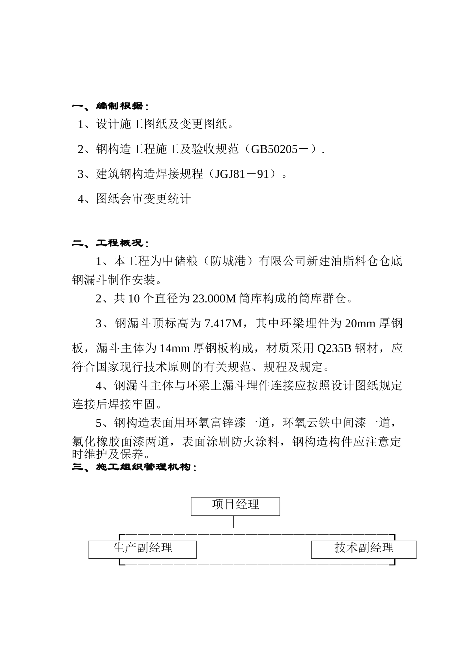 2025年钢漏斗施工方案_第3页