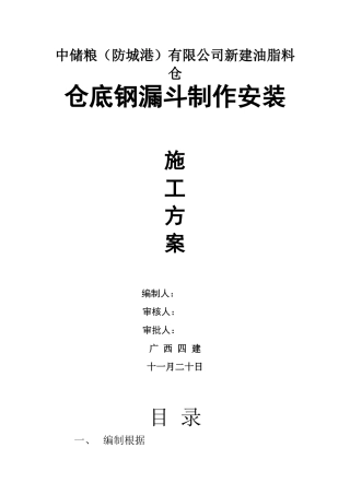 2025年钢漏斗施工方案