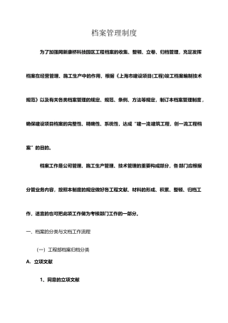 2025年工程档案管理制度