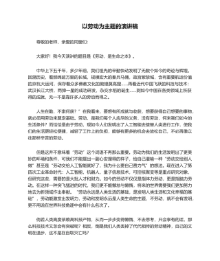 2025年演讲稿以劳动为主题的演讲稿800字