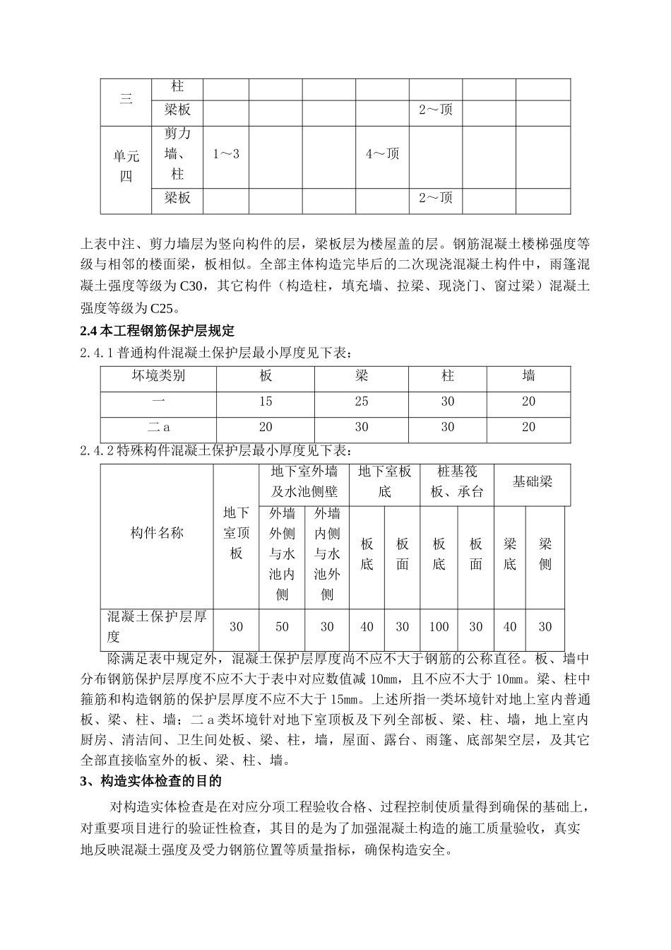 2025年实体检测施工方案_第2页