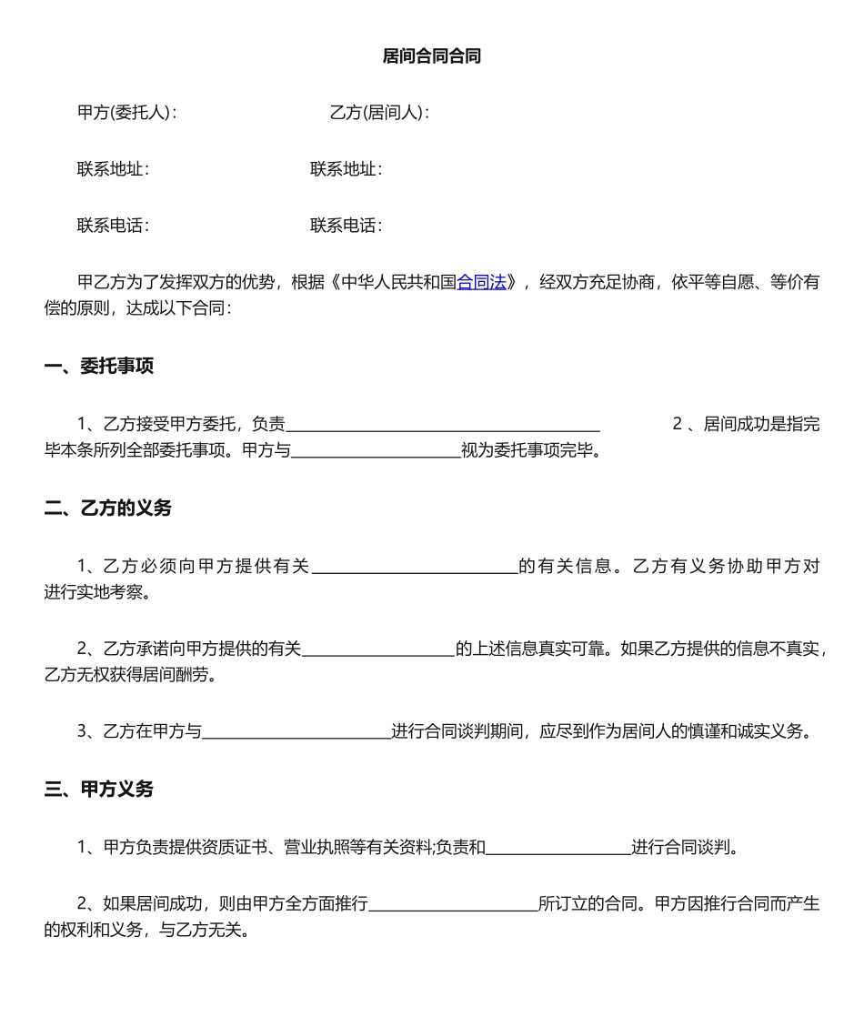 2025年居间合同范本_第1页