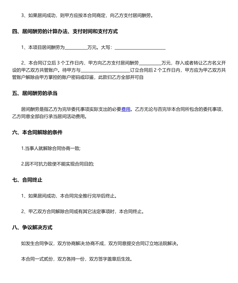 2025年居间合同范本_第2页