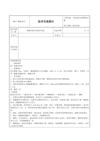 2025年钎探安全技术交底