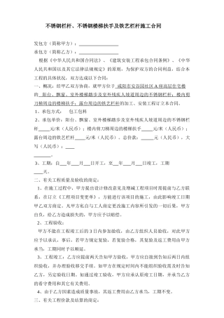 2025年栏杆承包合同