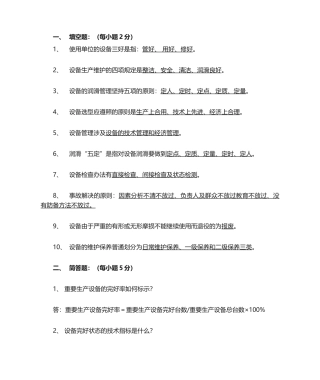 2025年设备管理考试题及答案