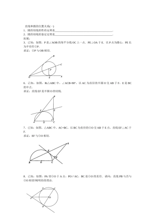 2025年切线的判定与性质练习题
