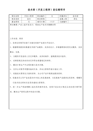 2025年开发工程师岗位说明书