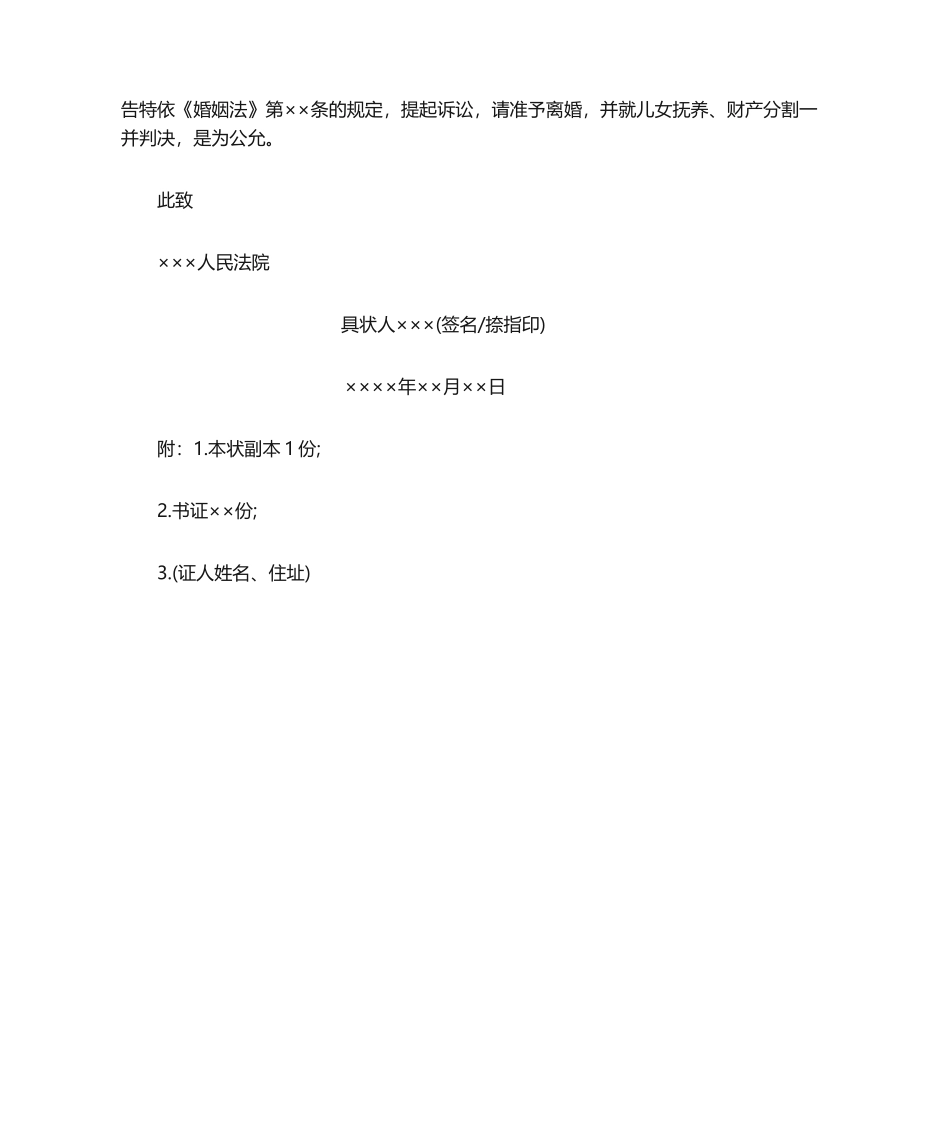 2025年民事起诉状离婚案_第2页