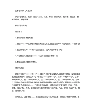 2025年民事起诉状离婚案