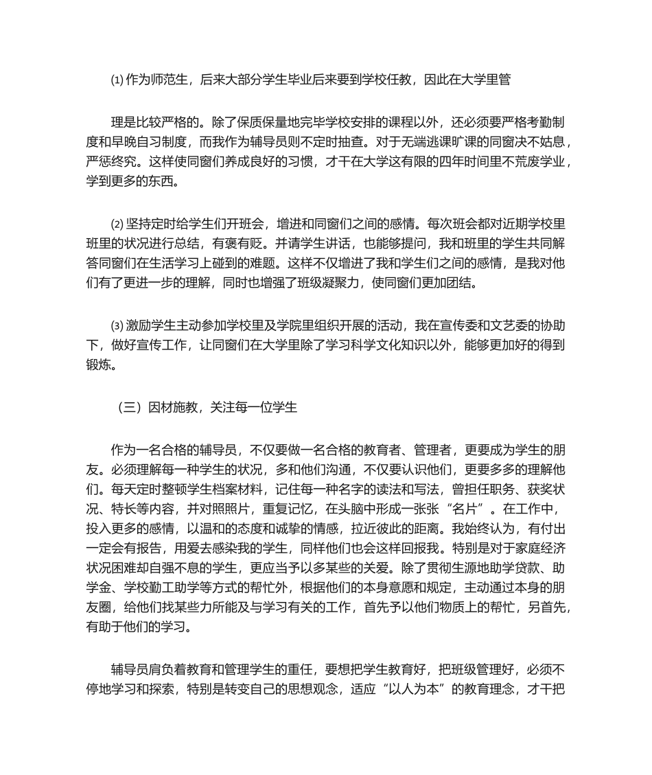 2025年辅导员工作总结_第2页