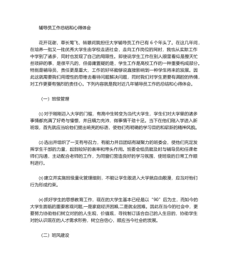 2025年辅导员工作总结